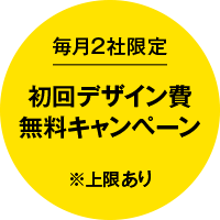 キャンペーンバナー